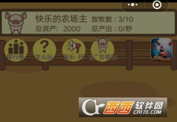 微信養豬大亨怎么玩 養豬大亨攻略