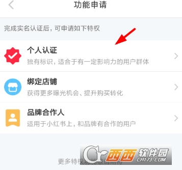 小紅書個(gè)人認(rèn)證怎么寫 個(gè)人認(rèn)證申請(qǐng)教程