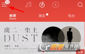 網(wǎng)易云音樂優(yōu)惠券怎么兌換 兌換方法介紹
