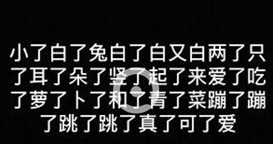 抖音小了白了兔白了白又白是什么歌?【歌詞及試聽地址】