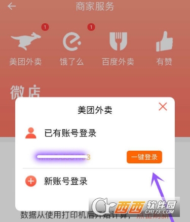 美團打印機用教程
