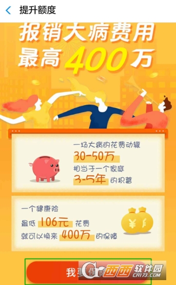 支付寶免費(fèi)醫(yī)療金怎么提升額度 提升額度方法