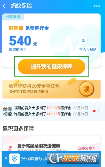 支付寶免費(fèi)醫(yī)療金怎么提升額度 提升額度方法