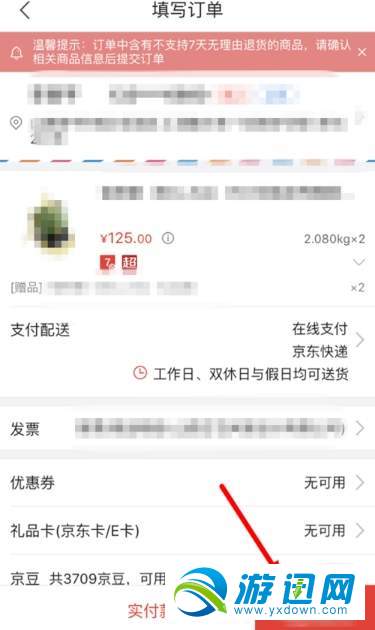 京東怎么好友代付？好友代付方法分享