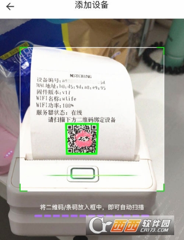 美團外賣怎么綁定打印機 打印機綁定教程