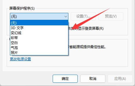 win11屏幕保護怎么設置