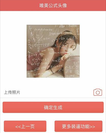 抖音公式頭像怎么弄 抖音公式頭像軟件是什么