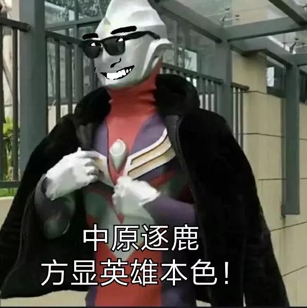 抖音奧特曼豪情在天圖片_豪情在天誰能與我爭鋒奧特曼表情包