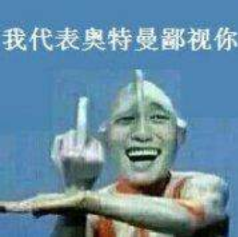 抖音奧特曼豪情在天圖片_豪情在天誰能與我爭鋒奧特曼表情包