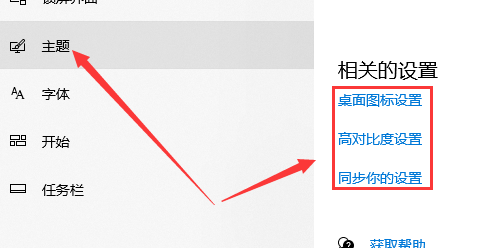 win10界面顯示如何設(shè)置