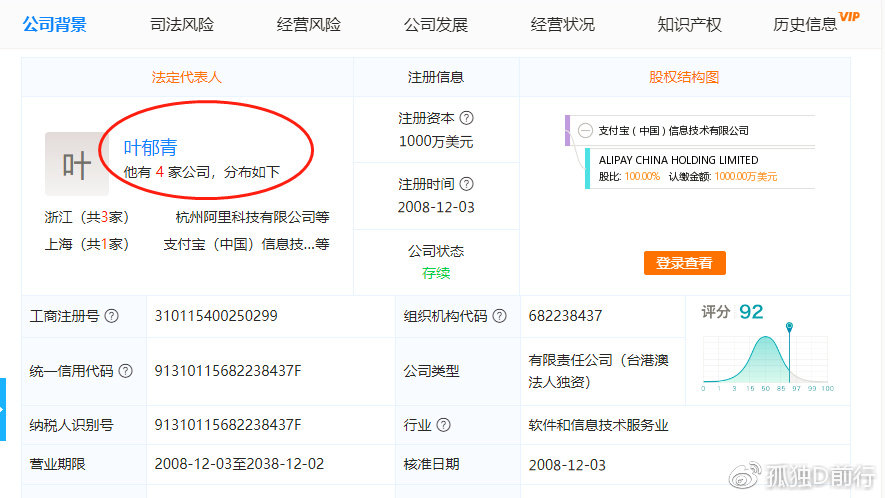 支付寶法人變更是真的嗎？葉郁青是誰？
