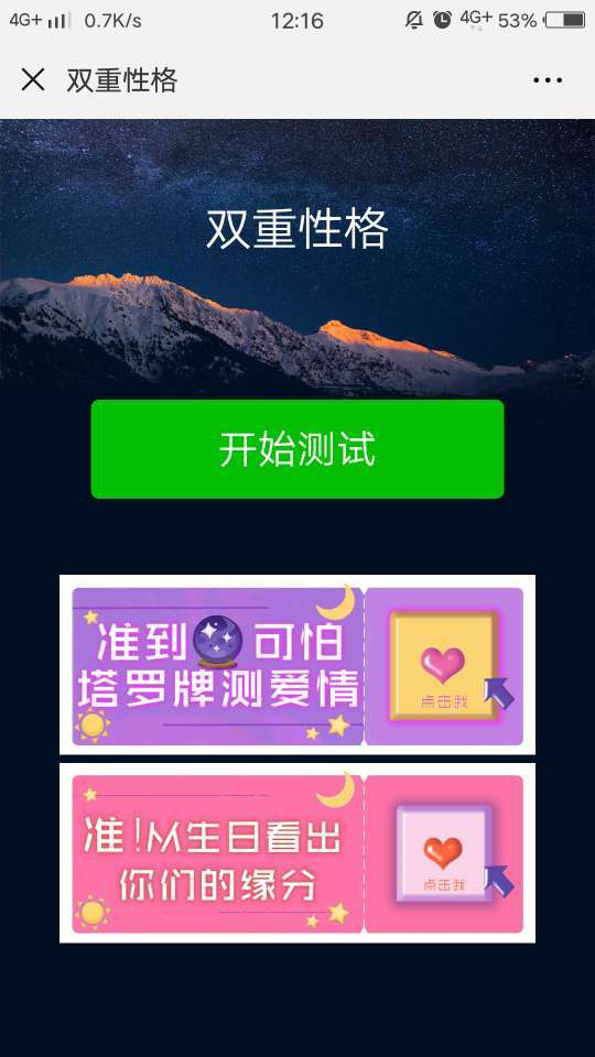 朋友圈我的雙重星座報告在哪測試？入口地址及玩法詳解