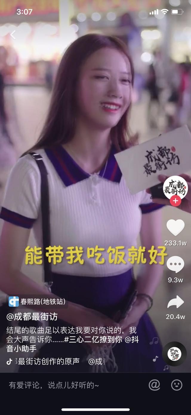 抖音成都小甜甜是誰(shuí)？成都小甜甜個(gè)人資料分享