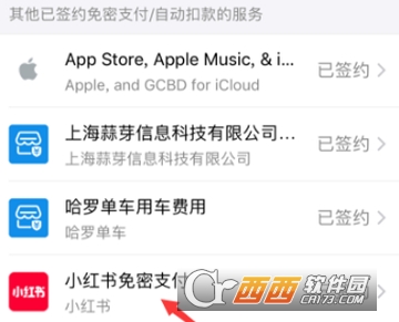 小紅書自動續費怎么取消 取消自動續費教程