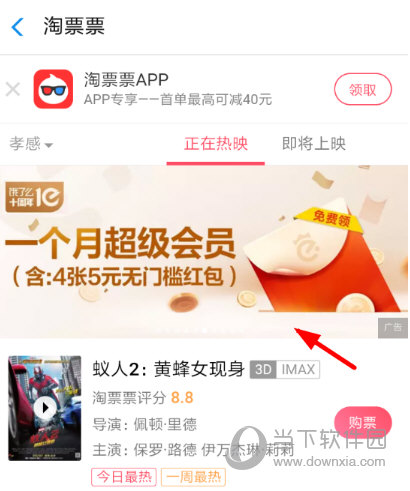 淘票票怎么領(lǐng)餓了么會員 免費(fèi)領(lǐng)取餓了么會員方法