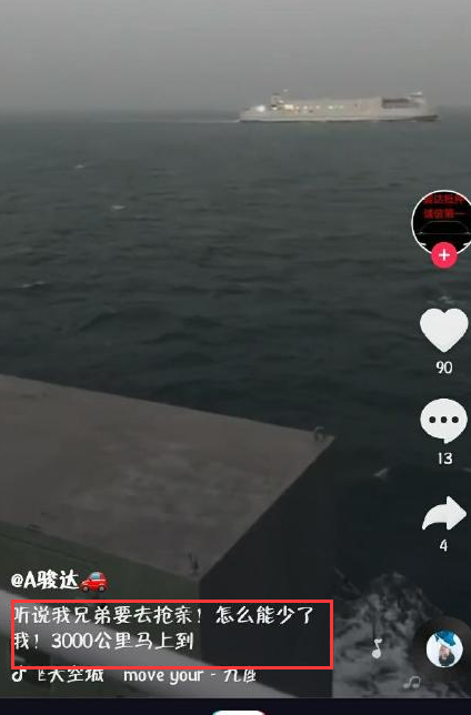 【抖音聽(tīng)說(shuō)我兄弟要去搶親，兄弟挺住我馬上就到】是什么意思