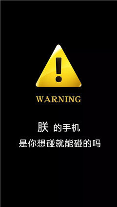 抖音超火警告鎖屏壁紙分享_警告鎖屏壁紙大全