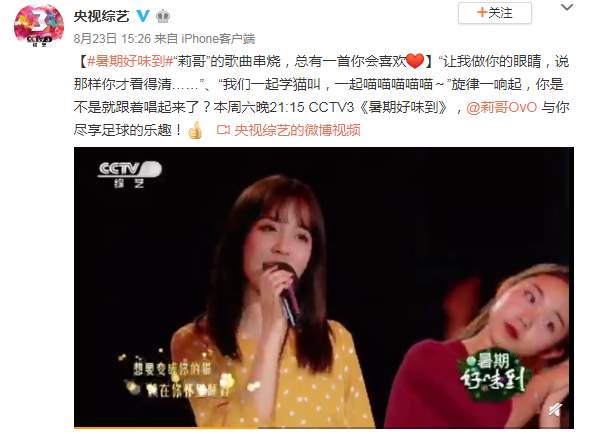 抖音莉哥上央視綜藝節目_抖音一姐人氣爆棚