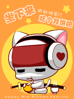 抖音中秋節表情包分享_抖音中秋節表情包匯總