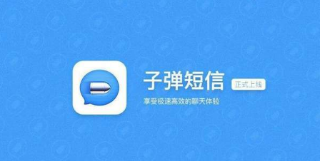 子彈短信為什么沒有朋友圈?子彈短信出不出朋友圈功能?