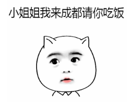 抖音去成都找小甜甜表情包分享 去成都找小甜甜無水印圖片