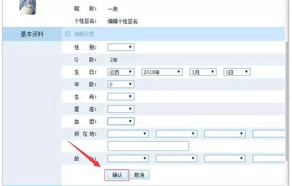 QQ怎么清空性別年齡星座？7.7.8最新版清空方法介紹
