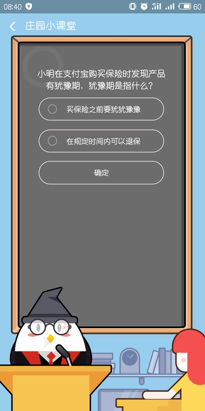 小明在支付寶購買保險時發(fā)現(xiàn)產(chǎn)品猶豫期，猶豫期是指什么？