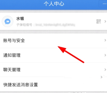 子彈短信怎么關聯微信？子彈短信關聯微信的教程