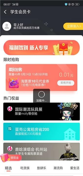 支付寶海底撈學生69折怎么領?支付寶海底撈69折領取方法