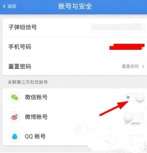 子彈短信怎么關聯微信？子彈短信關聯微信的教程