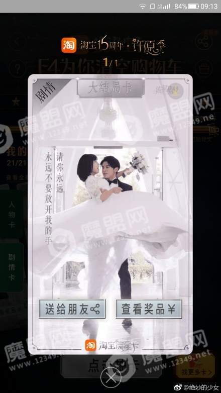 淘寶【流星卡大結局卡】集卡技巧分享