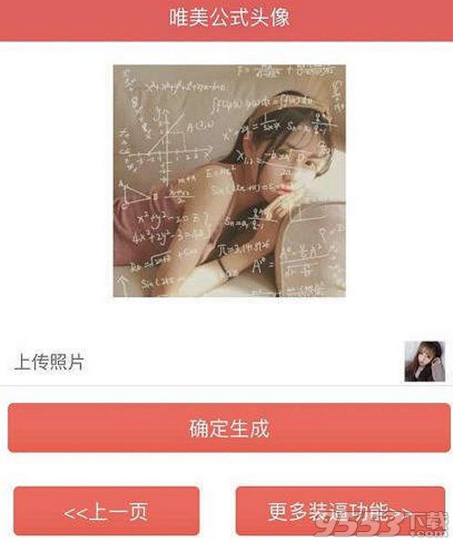 抖音公式頭像怎么做 抖音公式頭像制作方法