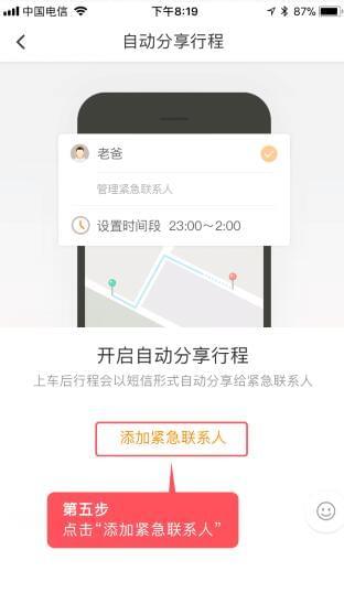 滴滴出行怎么分享行程？行程自動分享方法介紹