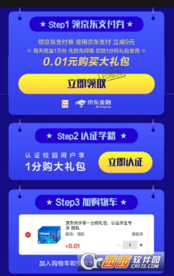京東怎么認證校園用戶 校園用戶認證教程
