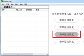 華為手機怎么還原微信聊天記錄 華為手機微信內容恢復方法