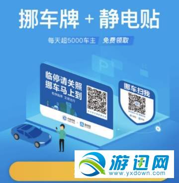 支付寶挪車碼怎么申請?支付寶挪車碼申請方法分享
