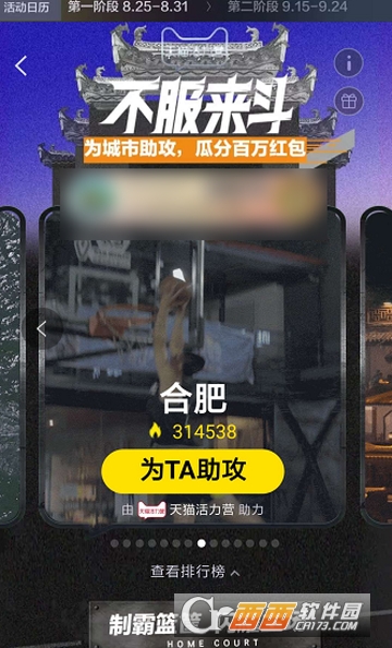 天貓活力賽怎么玩 活力賽玩法介紹