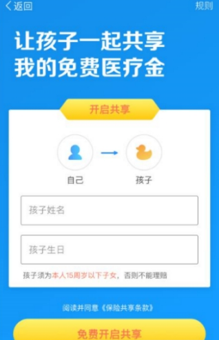 支付寶免費(fèi)醫(yī)療金怎么共享？支付寶免費(fèi)醫(yī)療金共享方法分享