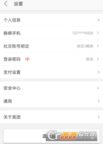 美團指紋支付怎么設置 指紋支付開啟教程