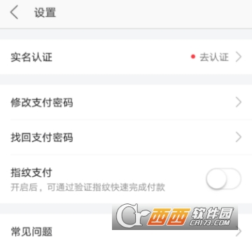 美團指紋支付怎么設置 指紋支付開啟教程
