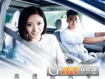 高德地圖順風車下線了嗎 順風車下線是真的嗎