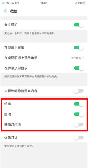 oppo r17微信沒有提示音怎么辦_oppo r17微信沒有提示音解決方法教程oppo r17微信沒有提示音怎么辦_oppo r17微信沒有提示音解決方法教程