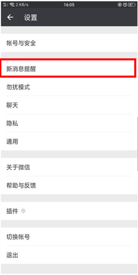 oppo r17微信沒有提示音怎么辦_oppo r17微信沒有提示音解決方法教程oppo r17微信沒有提示音怎么辦_oppo r17微信沒有提示音解決方法教程