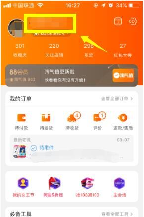 淘寶旺旺號是什么？