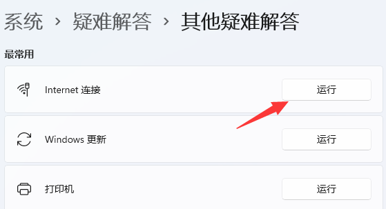 win11wifi找不到wifi網絡解決方法