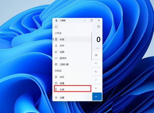 Windows11換算長度單位技巧分享
