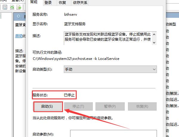 win10藍牙搜索不到設備怎么辦
