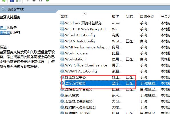 win10藍牙搜索不到設備怎么辦