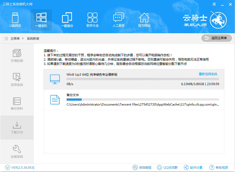 云騎士怎么裝win8系統