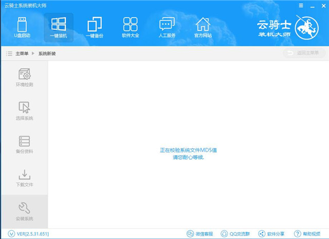 云騎士怎么裝win8系統